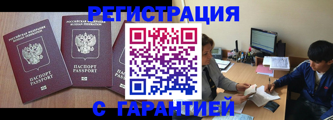 временная регистрация гарантия в Кизеле